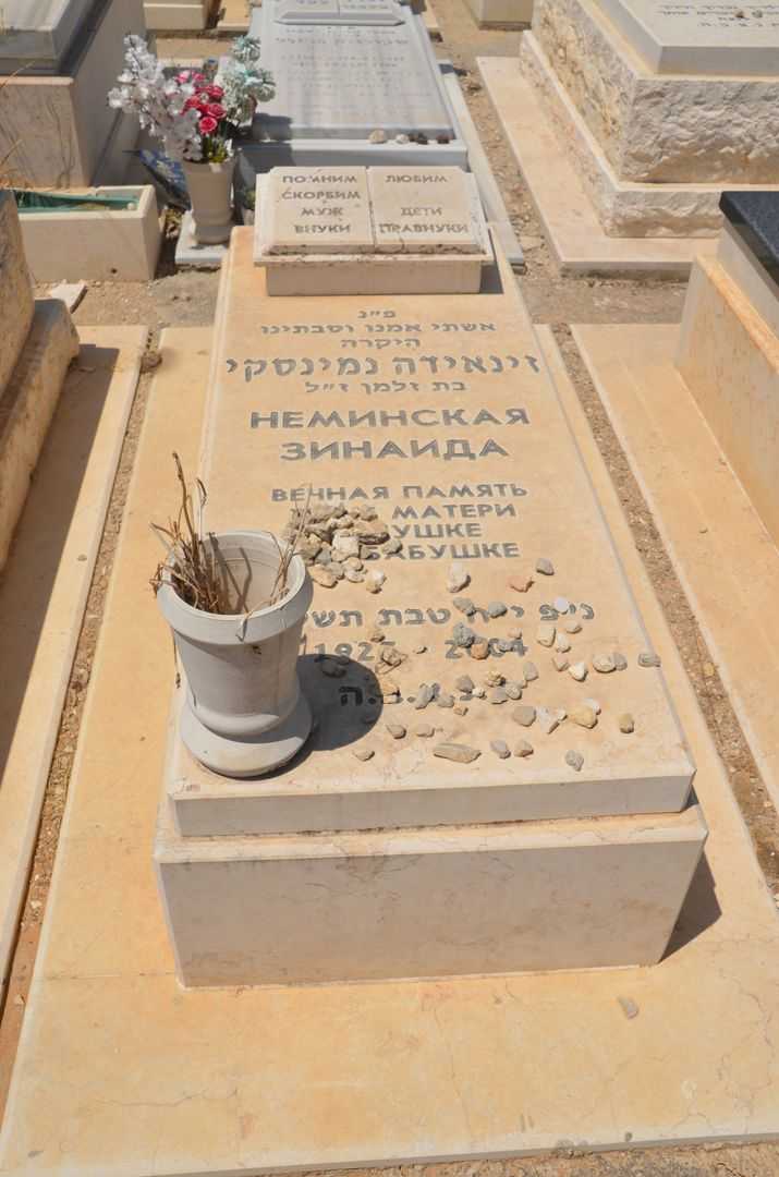 קברו של נמינסקי זניאדה