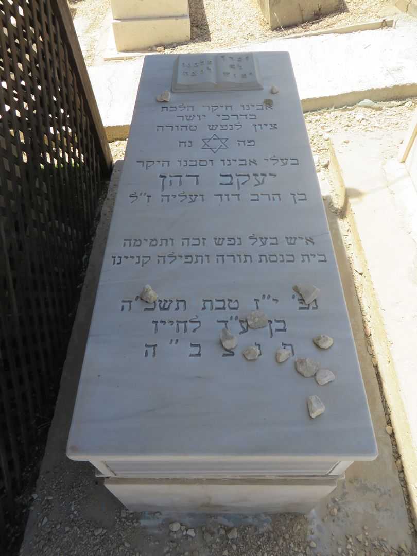 קברו של יעקב דהן