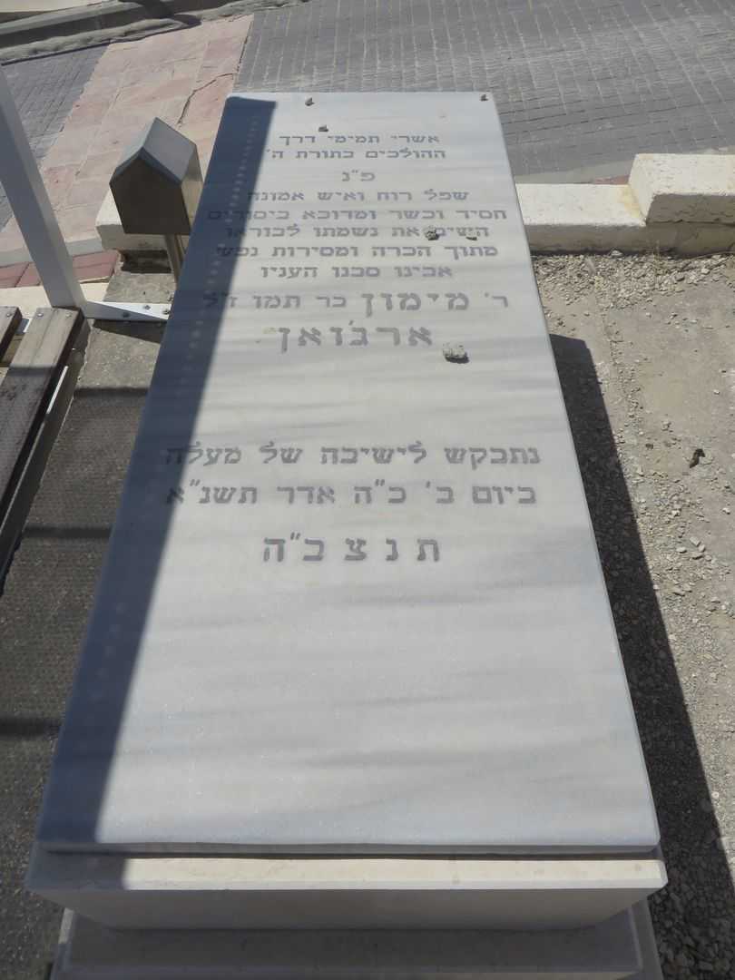 קברו של מימון ארג'ואן
