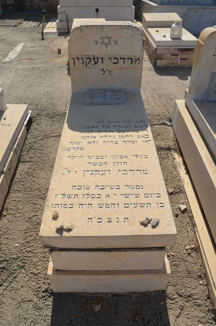 קברו של מרדכי ועקנין
