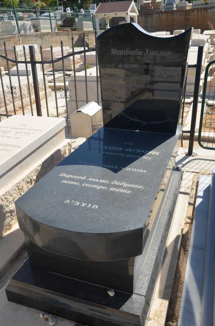 קברו של אמילה מטבייב