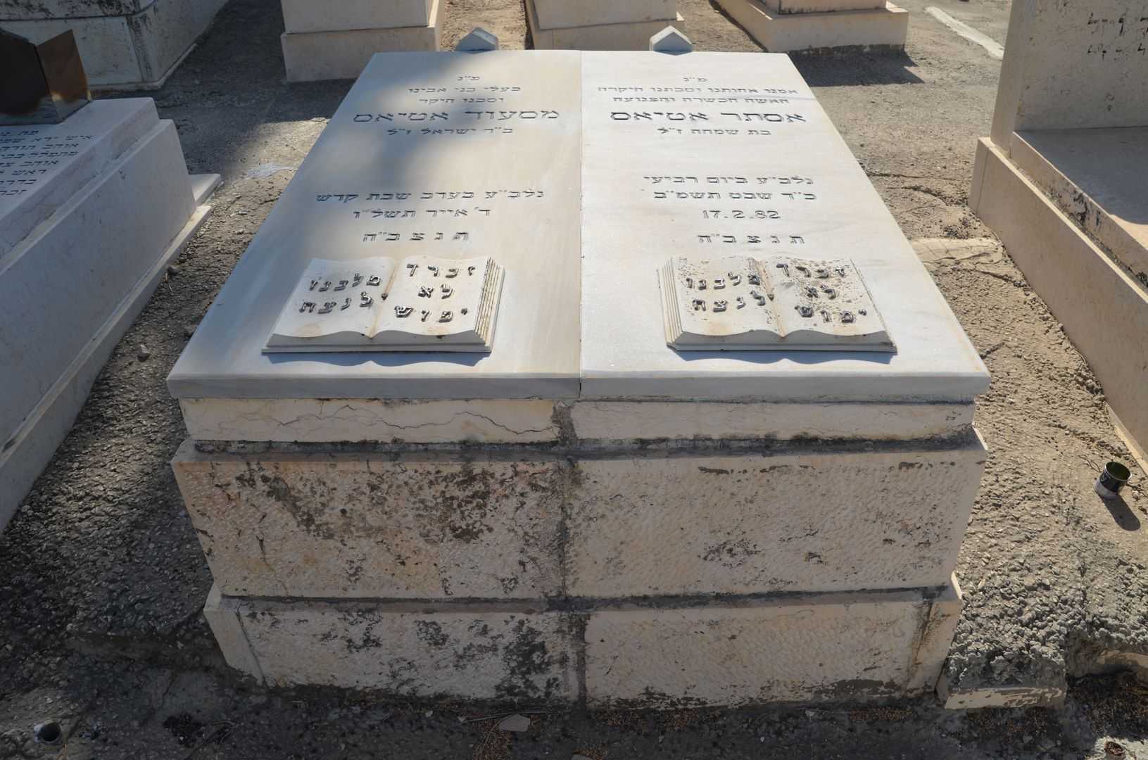 קברו של אסתר אטיאס