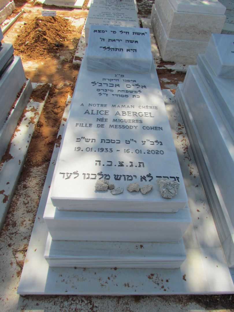 קברו של אליס אברג'ל