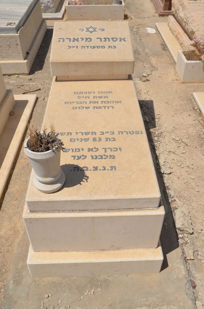 קברו של אסתר מיארה