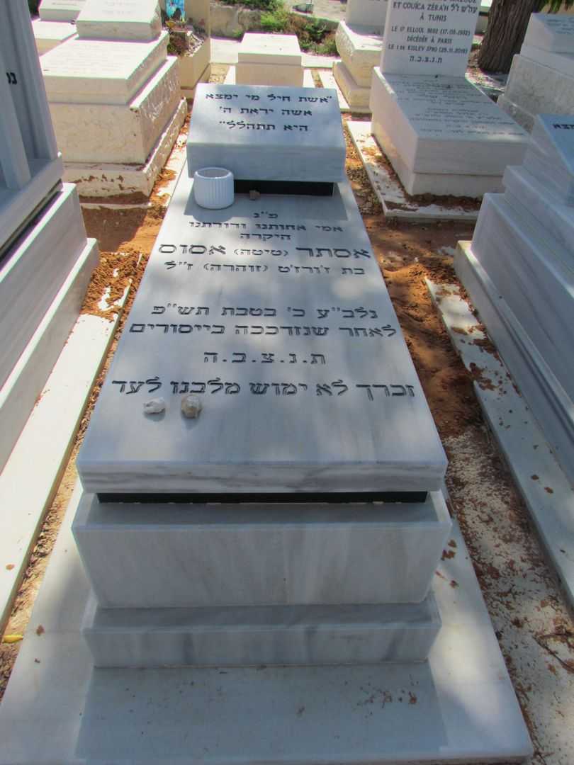 קברו של אסתר אסוס