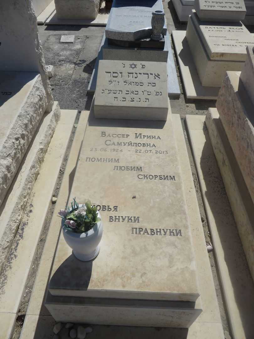 קברו של אירינה וסר