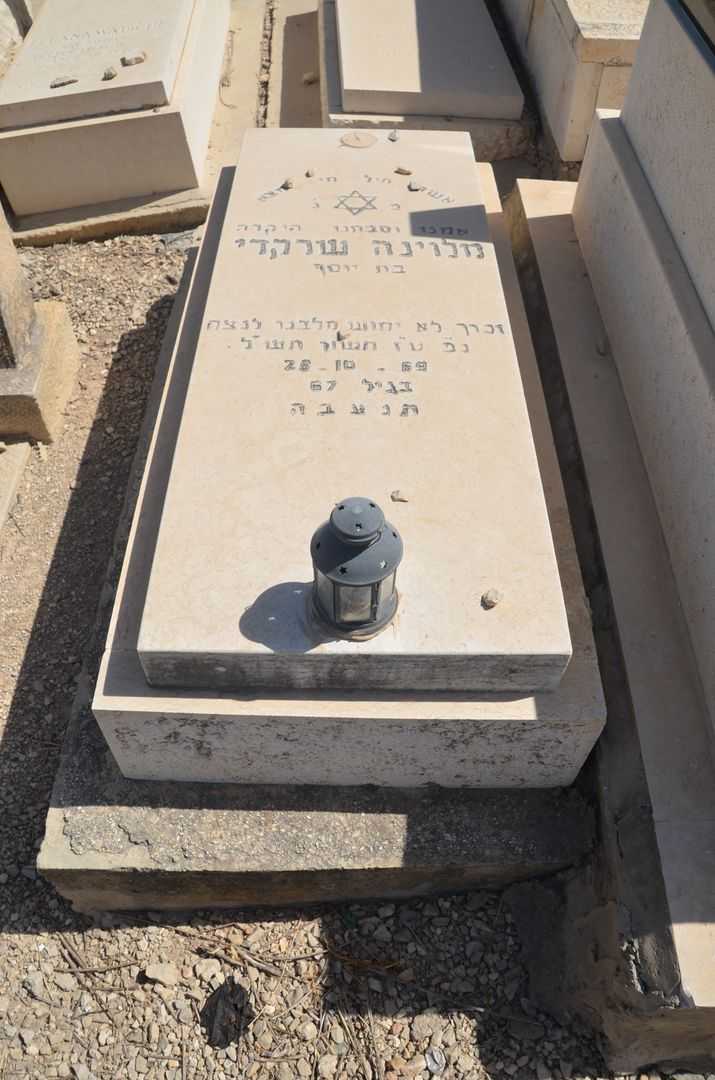קברו של מלוינה שרקדי