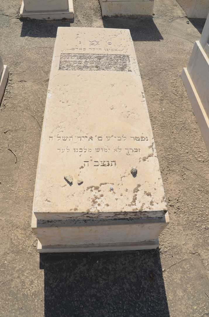 קברו של מרדכי אפרתי