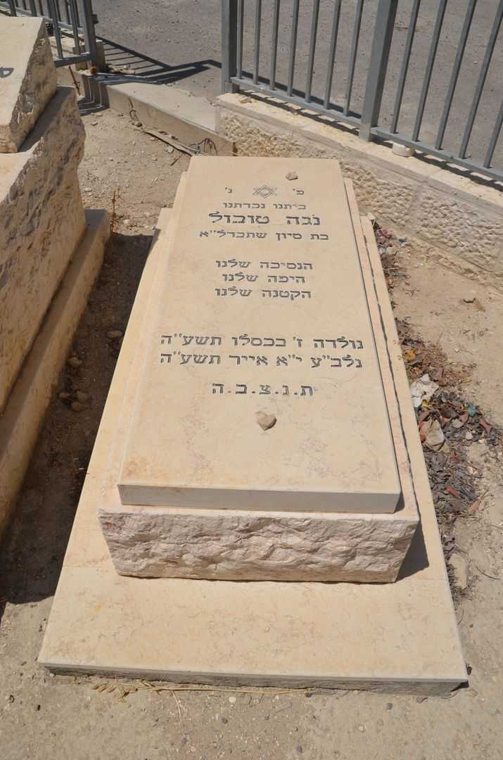 קברו של נוגה טובול
