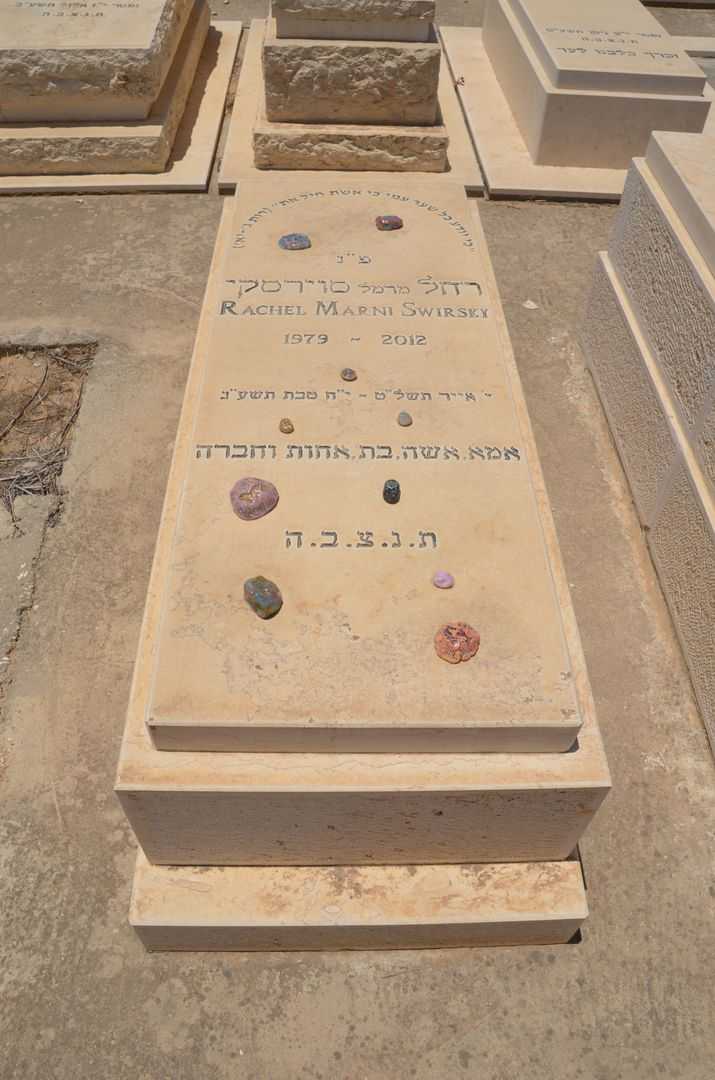 קברו של רחל מרני סוירסקי