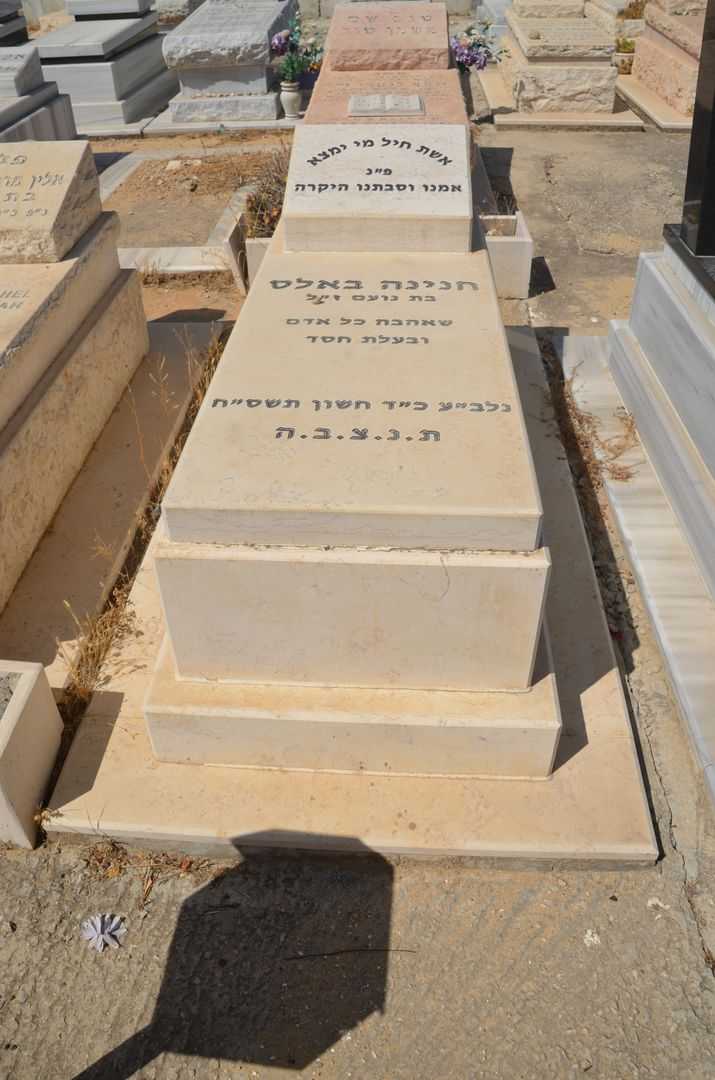 קברו של חנינה באלס