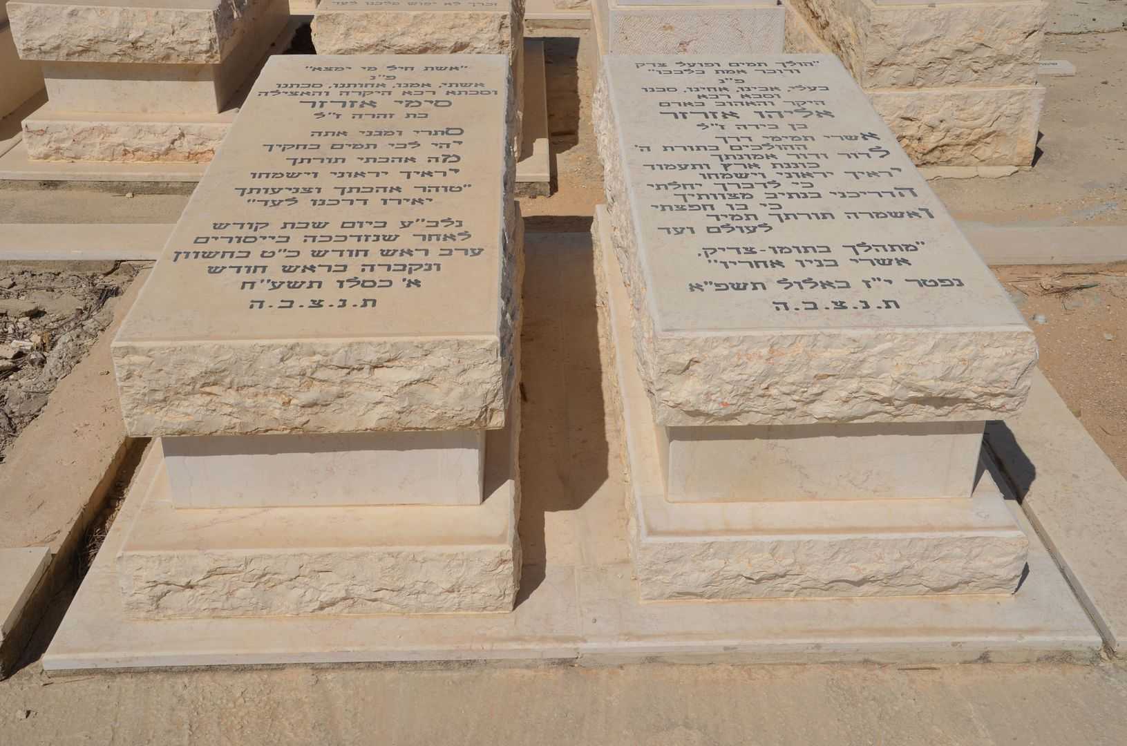 קברו של אליהו אזרזר