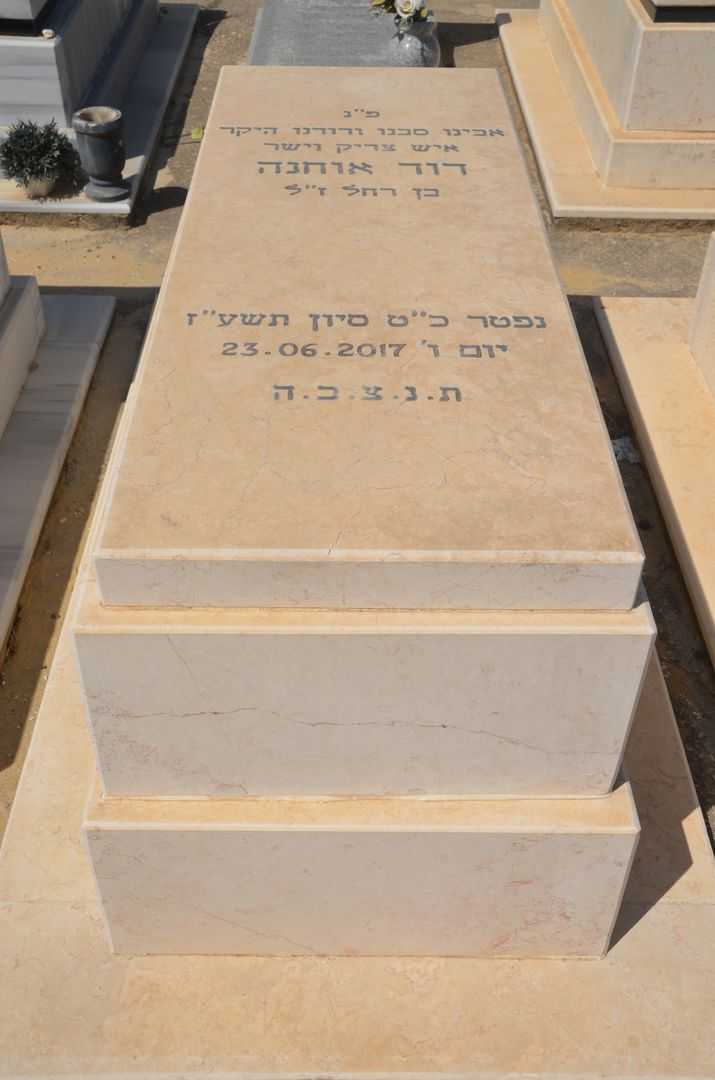 קברו של דוד אוחנה