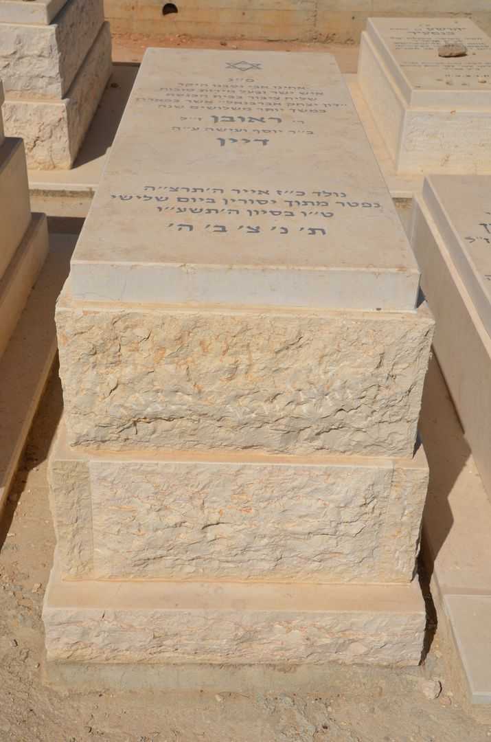 קברו של רוברט  ראובן דיין