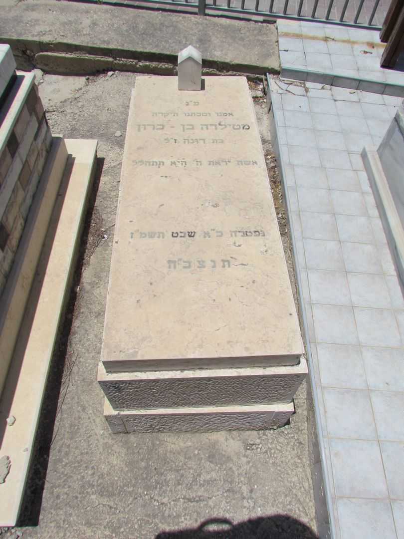קברו של מטילדה בן ברון