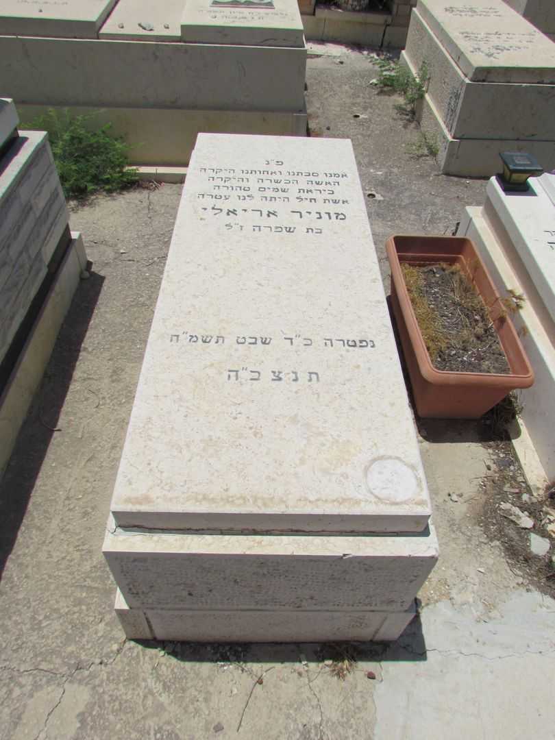 קברו של מוניר אריאלי