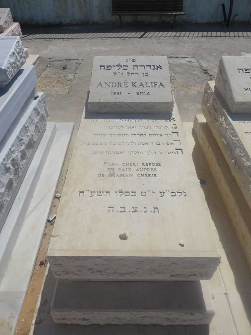 קברו של אנדרה מיכאל כליפה