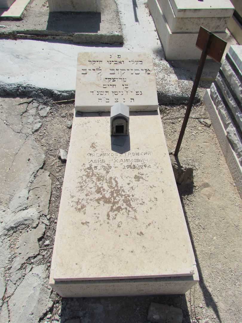 קברו של מיסניקוב לייב טרוצקי