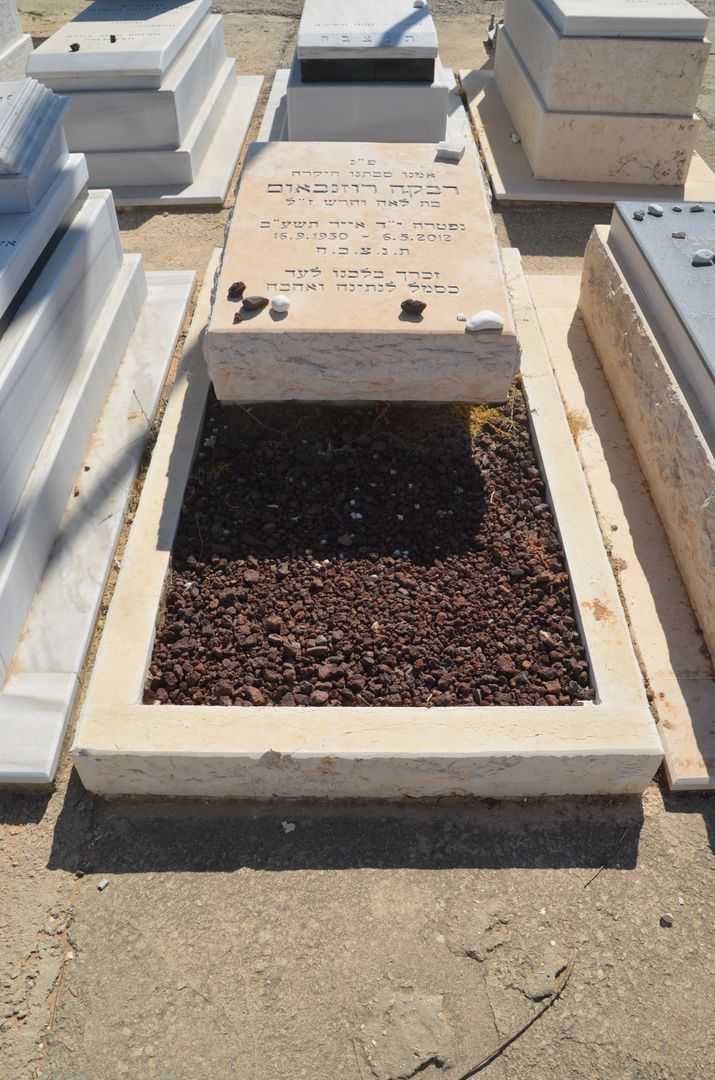 קברו של רבקה רוזנבאום