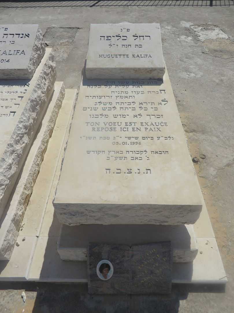 קברו של אוגט רחל כליפה