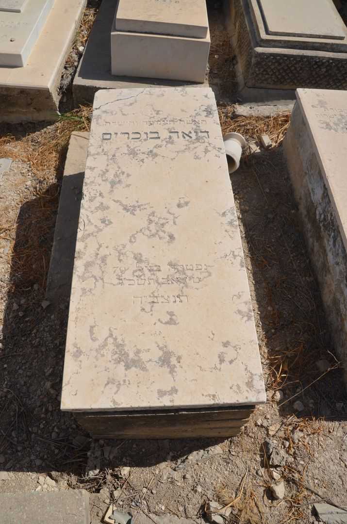 קברו של היאה בוכריס