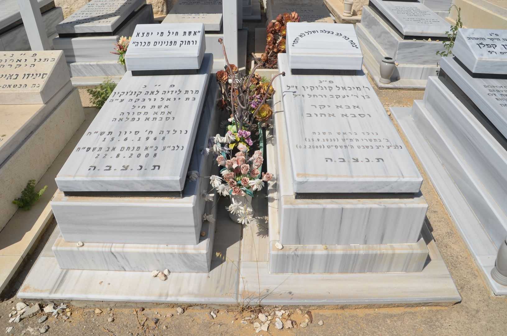 קברו של מיכאל קוזוקין