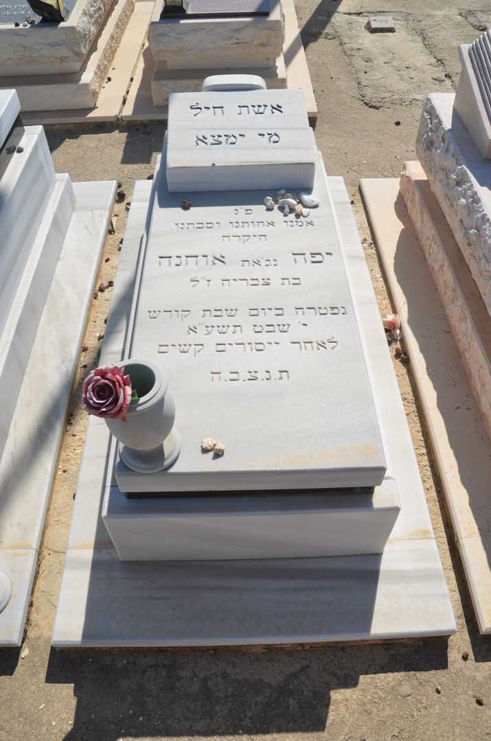 קברו של יפה סבריה אוחנה