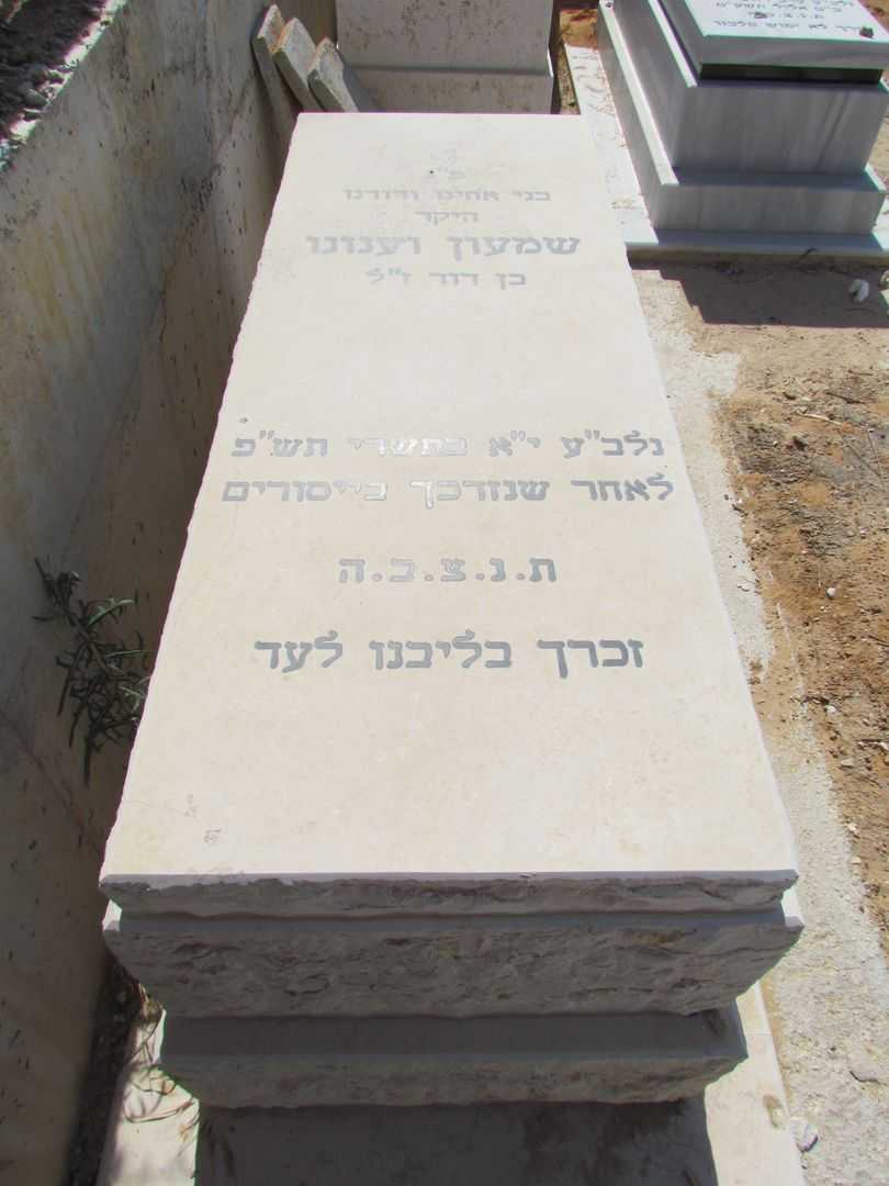 קברו של שמעון ווענונו