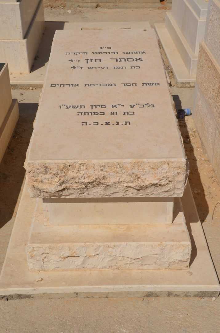 קברו של אסתר מור יוסף חזן