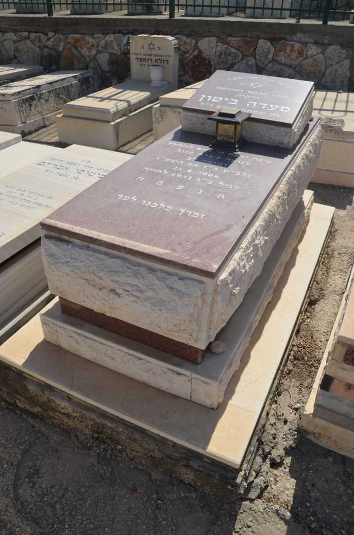 קברו של סעדה ביטון