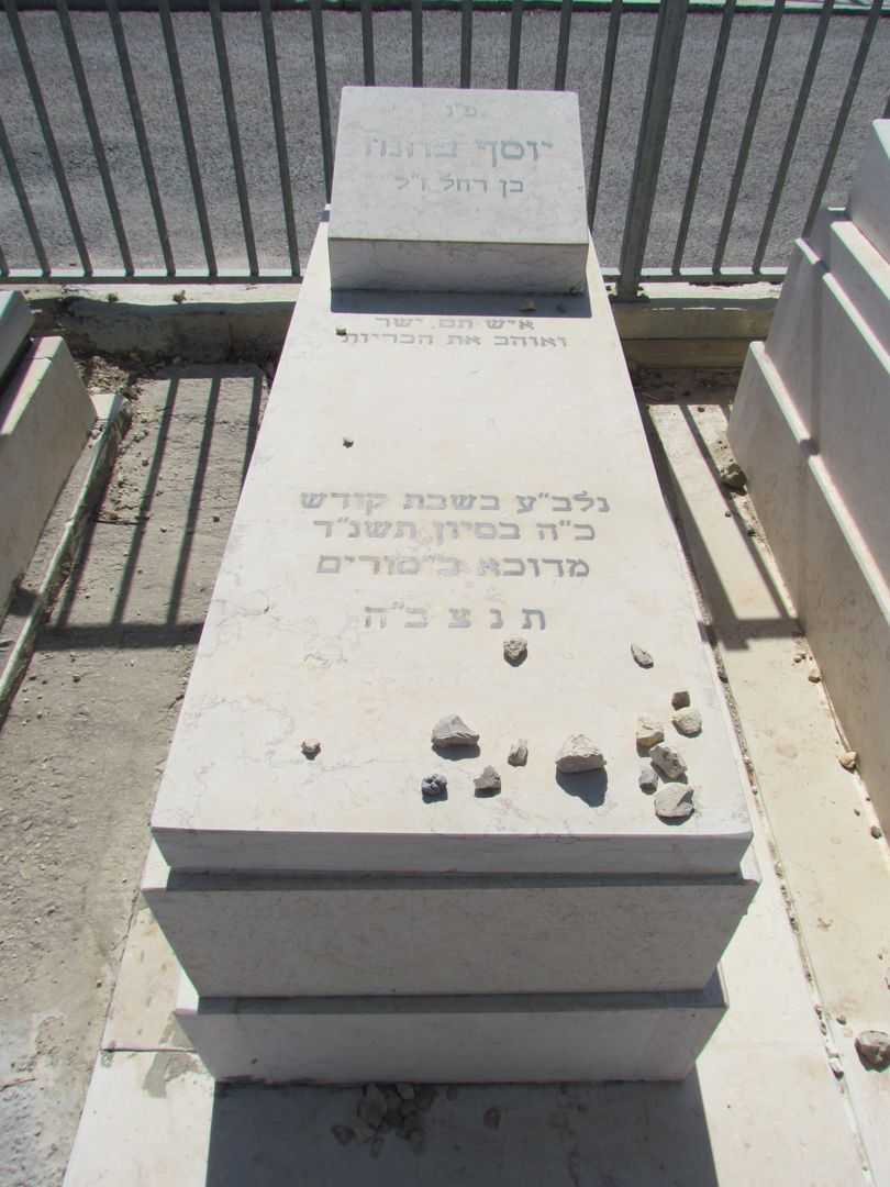 קברו של יוסף בוזנח