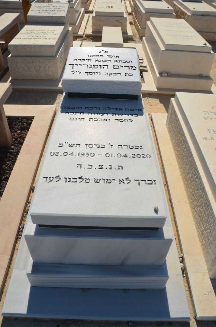 קברו של מרים הופנרייך