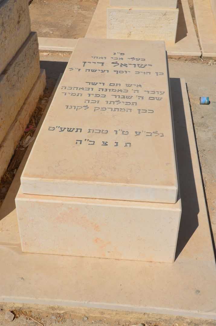 קברו של ישראל דיין