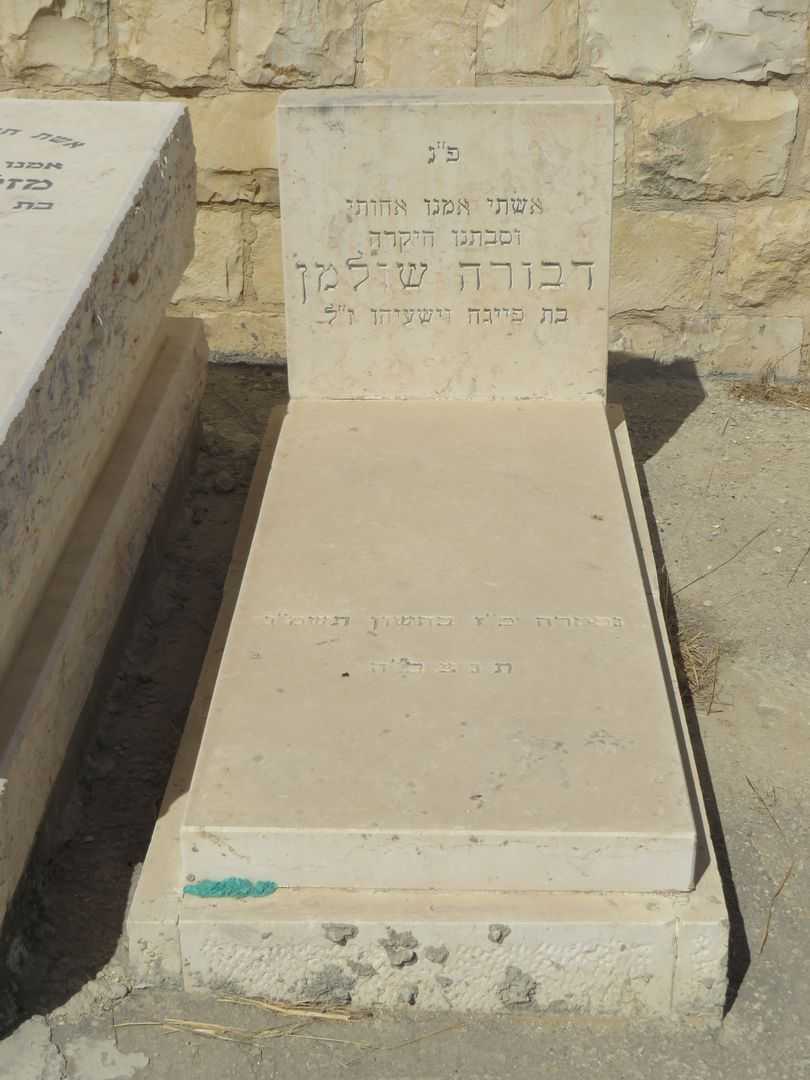 קברו של דבורה שולמן