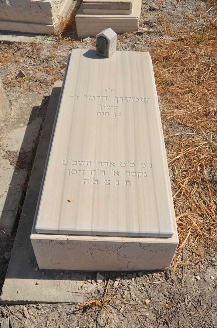 קברו של שמעון חימי