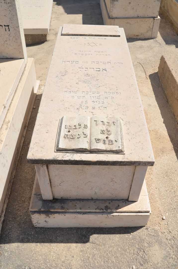 קברו של חסיבה אברג'ל