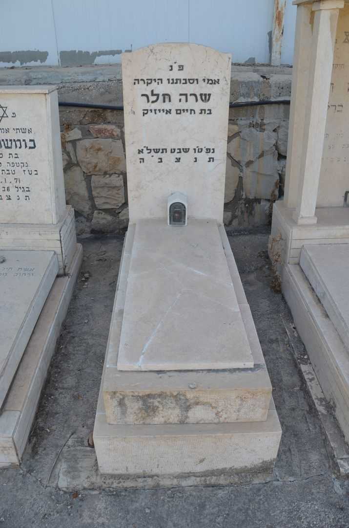 קברו של שרה חלר