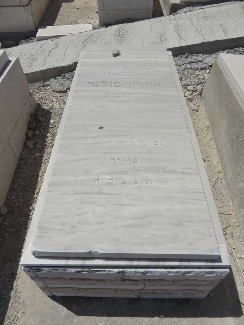 קברו של אהרון סולטן