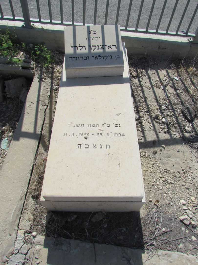 קברו של ולרי ראיצנקו