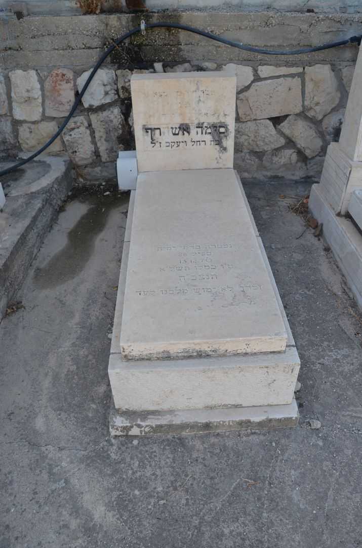 קברו של סימה אשרף