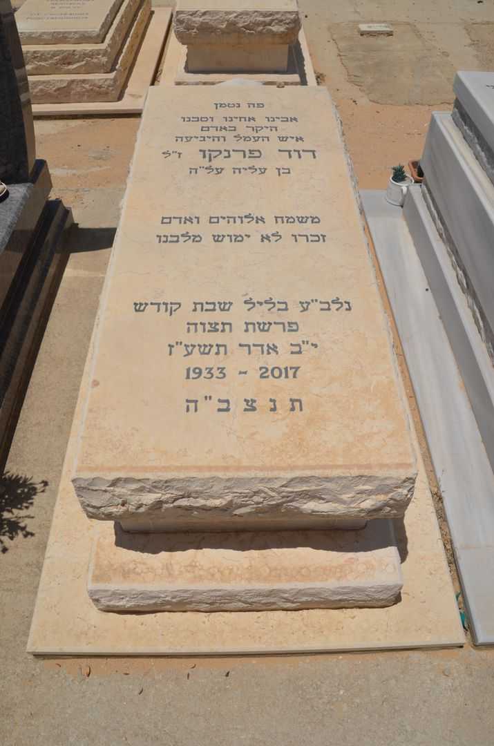 קברו של דוד פרנקו