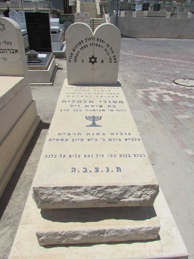 קברו של מסעודה אלמליח