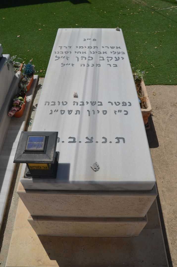 קברו של יעקב כהן