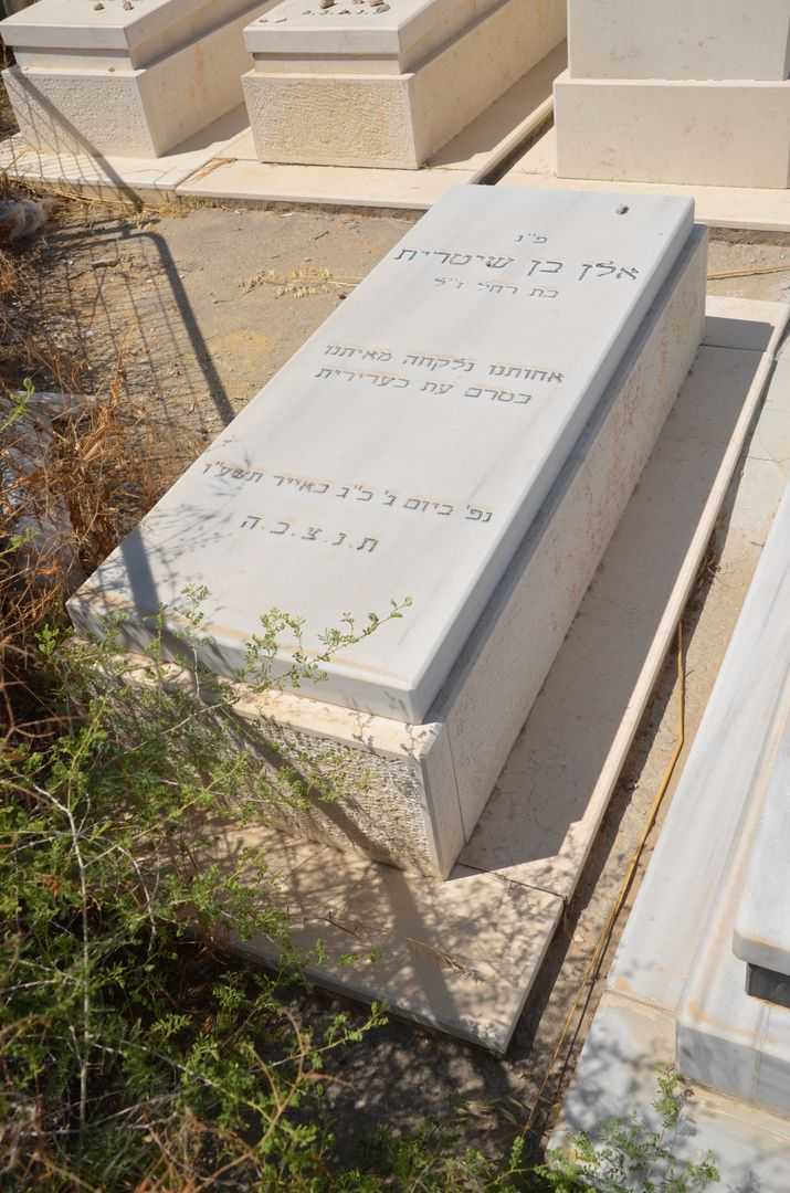 קברו של הלין בן שיטרית