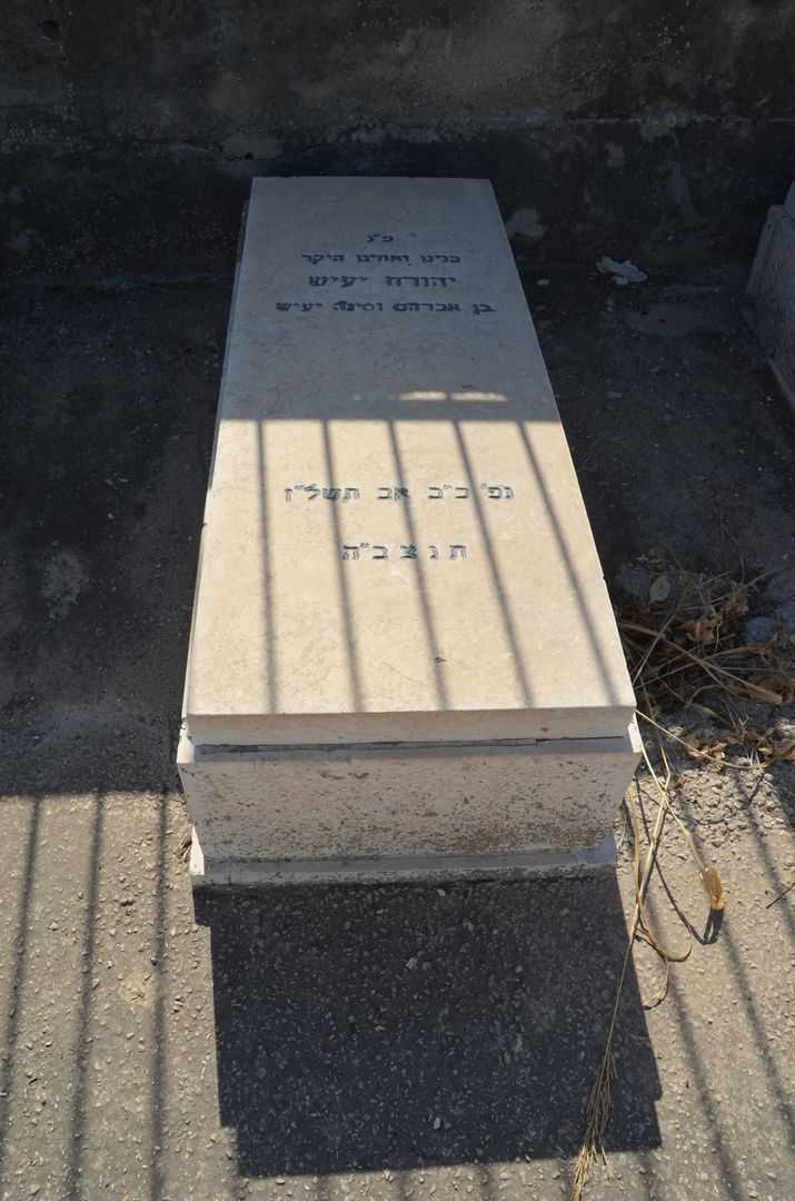 קברו של יהודה יעיש