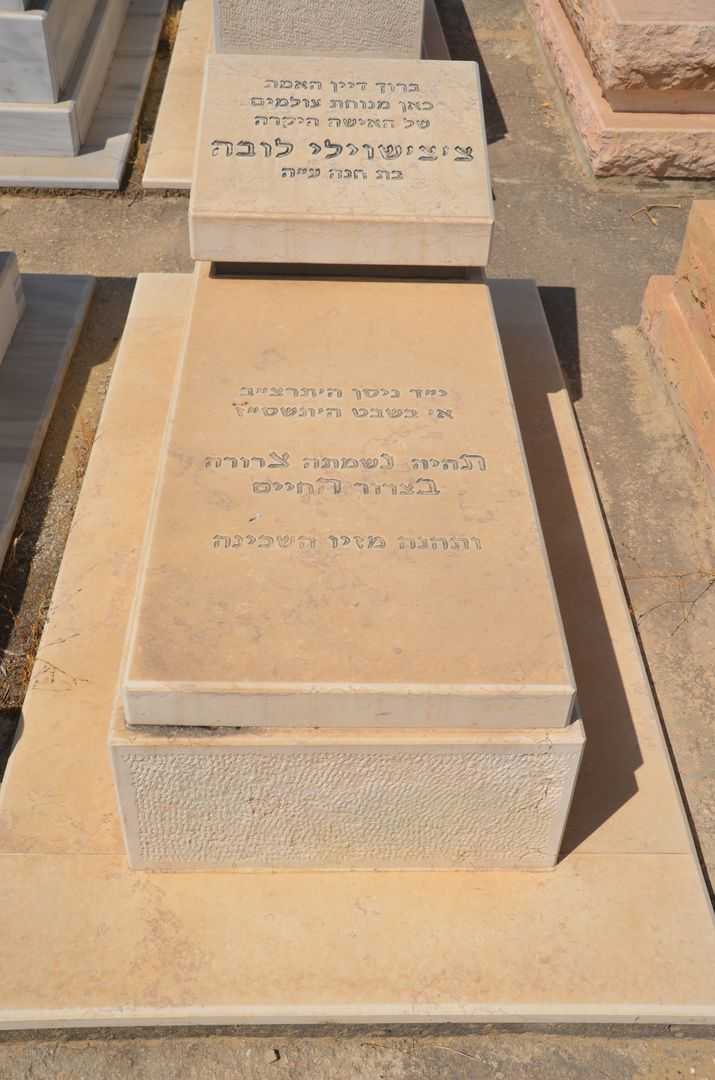 קברו של לובה צ'צ'שוילי