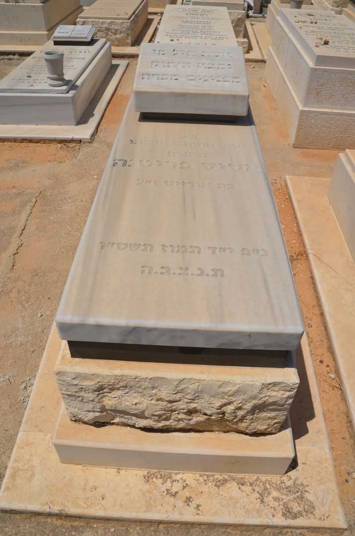 קברו של פריטנה אסיס