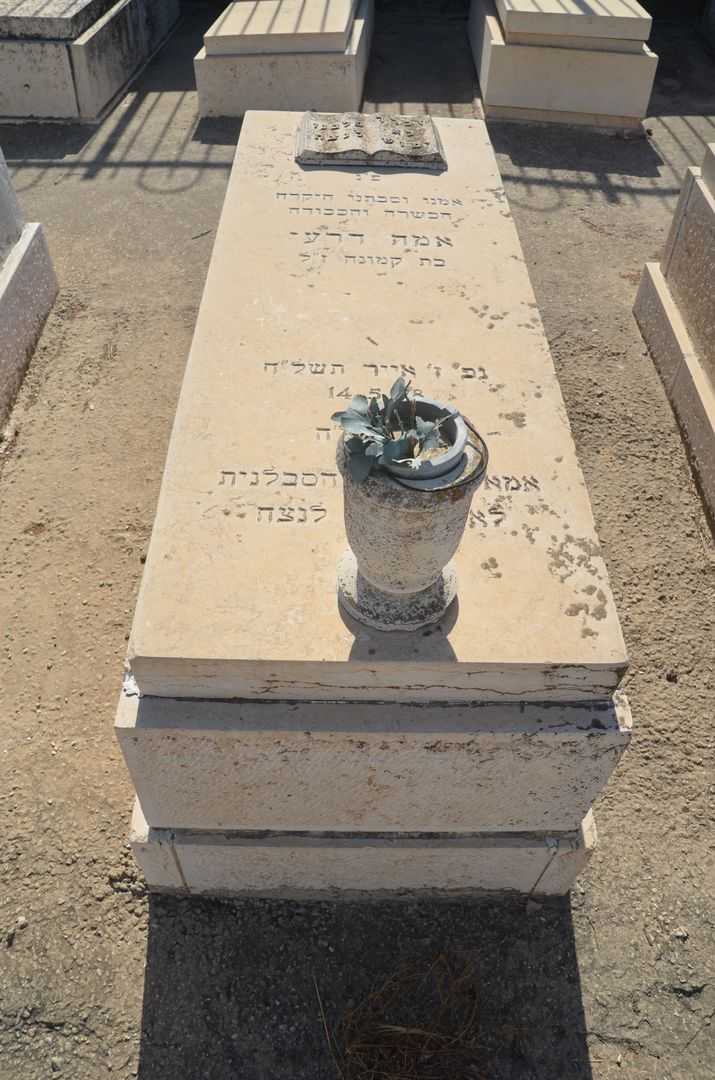 קברו של אמה דרעי