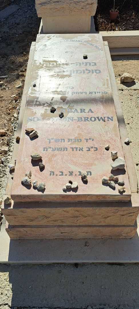קברו של ברברה סולומון בראון