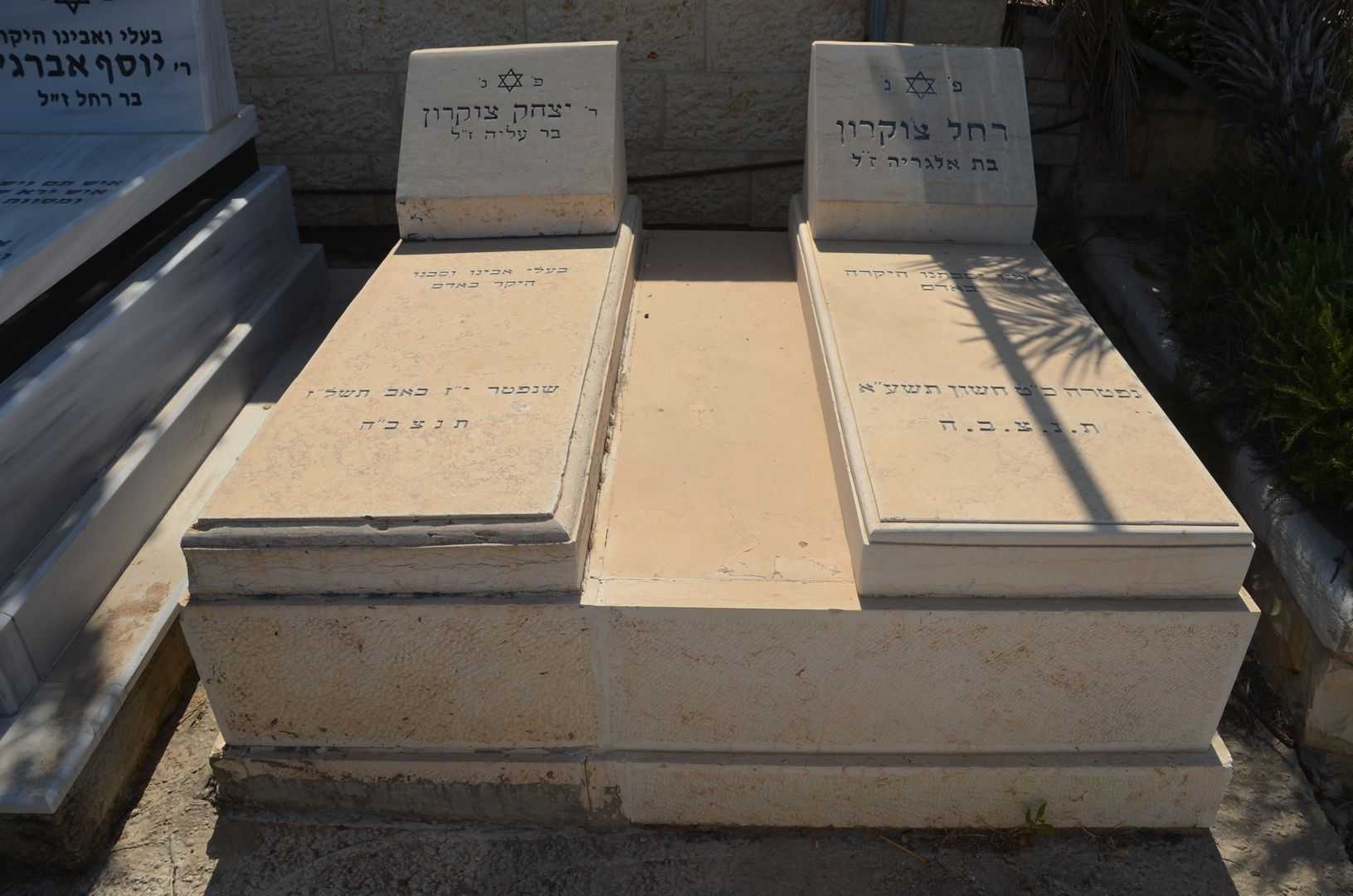 קברו של יצחק צוקרון